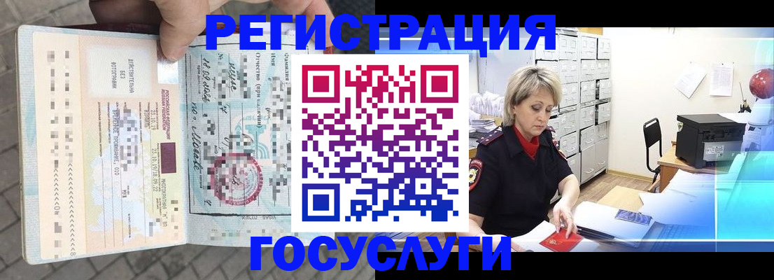 временная регистрация недорого в Балтийске
