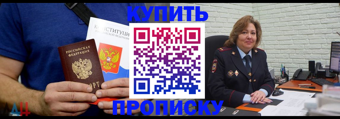 временная регистрация купить в Балтийске