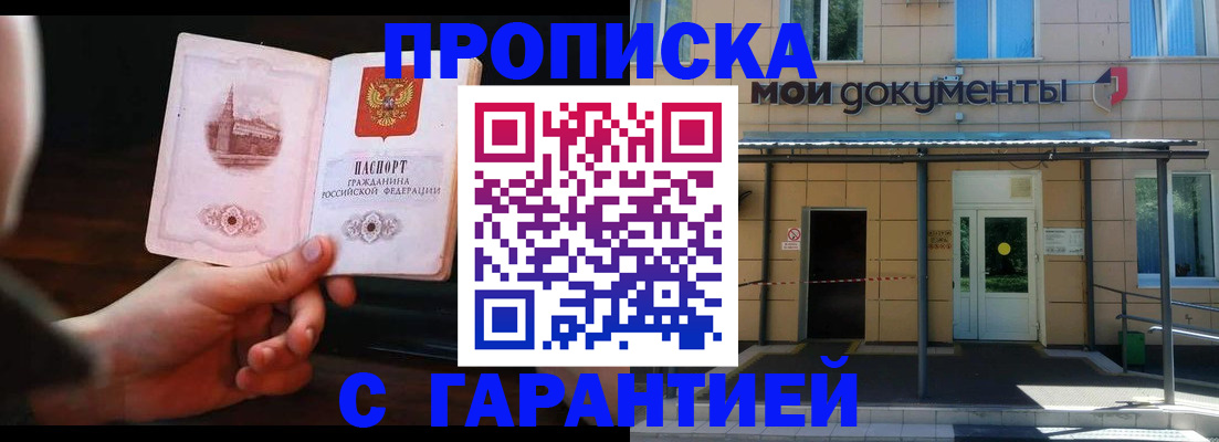 временная регистрация законно в Балтийске