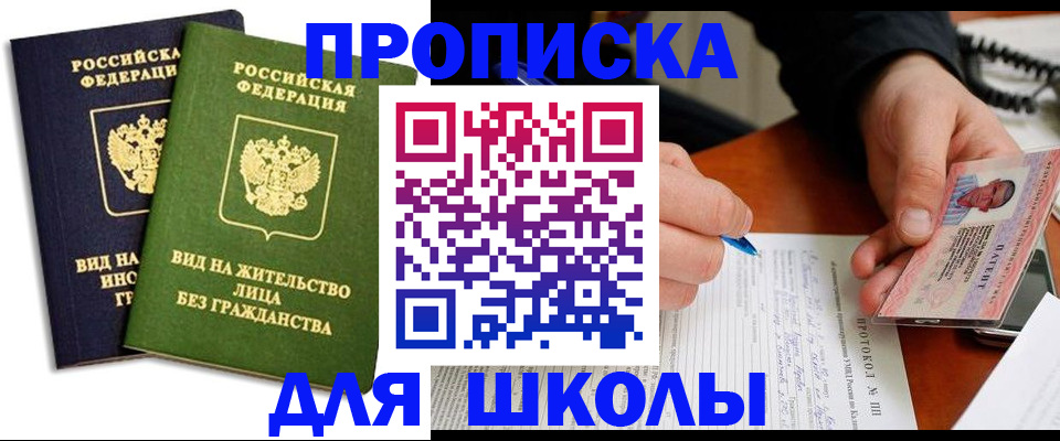 временная регистрация надежно в Балтийске