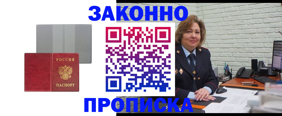 прописка гарантия в Балтийске