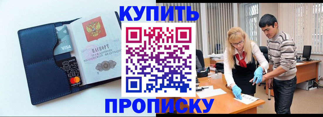 временная регистрация в квартире в Балтийске