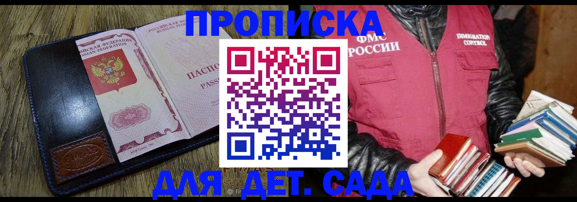 прописка для кредита в Балтийске